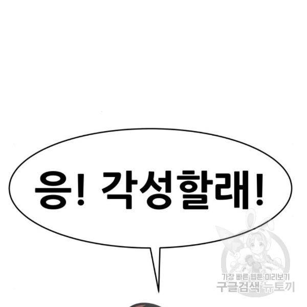 만능잡캐 31화 223