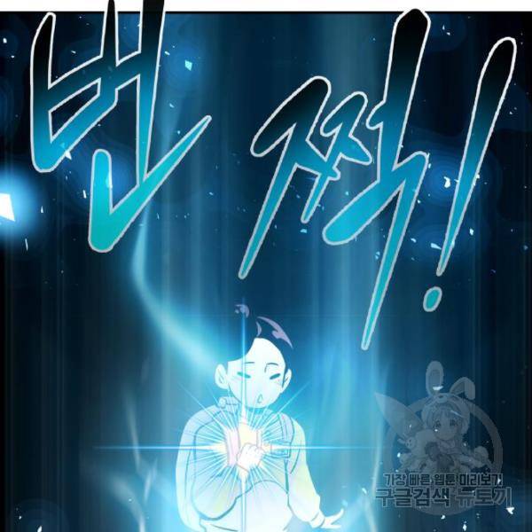 만능잡캐 31화 226