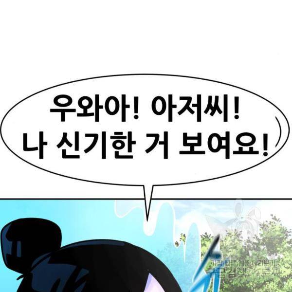 만능잡캐 31화 228