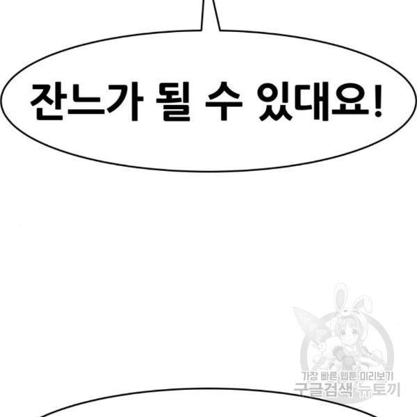 만능잡캐 31화 230