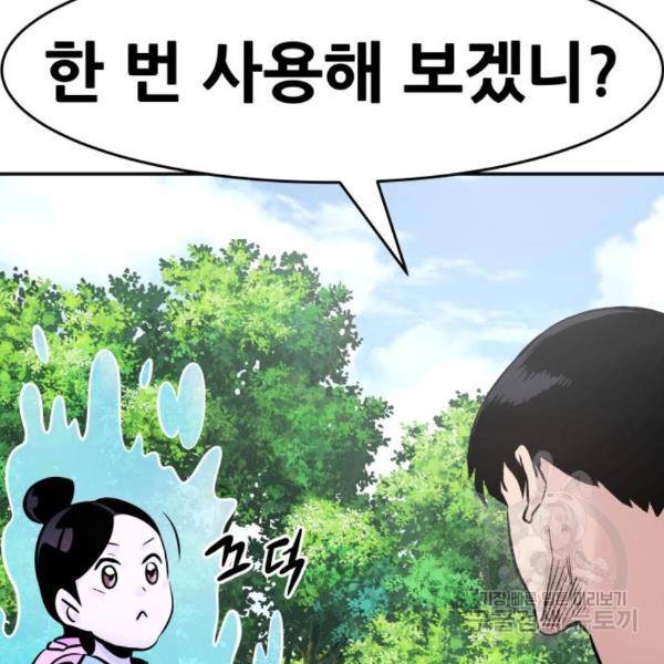 만능잡캐 31화 231