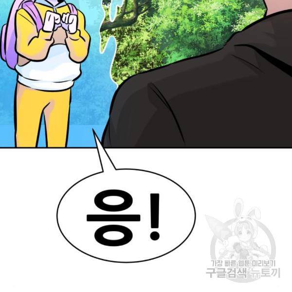 만능잡캐 31화 232