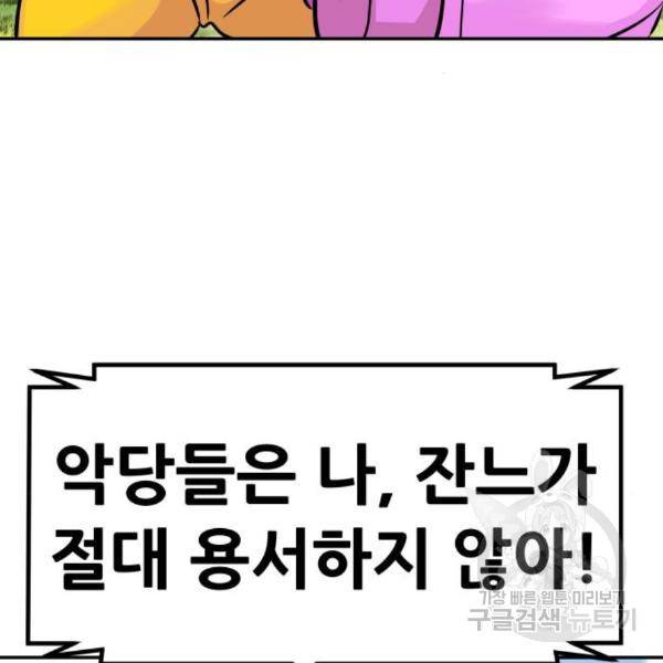 만능잡캐 31화 235