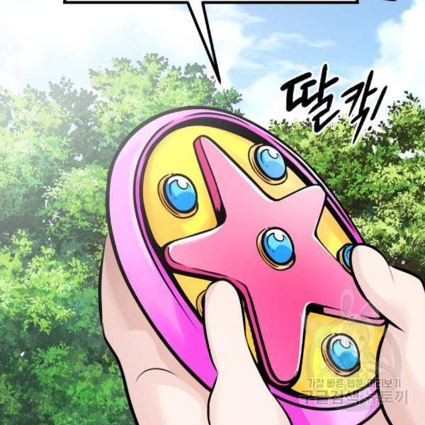 만능잡캐 31화 236