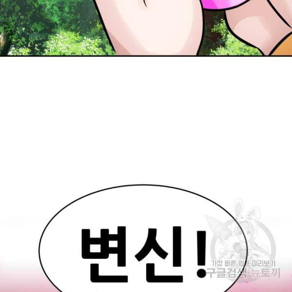 만능잡캐 31화 237