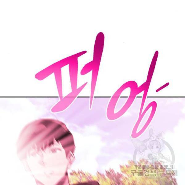 만능잡캐 31화 243
