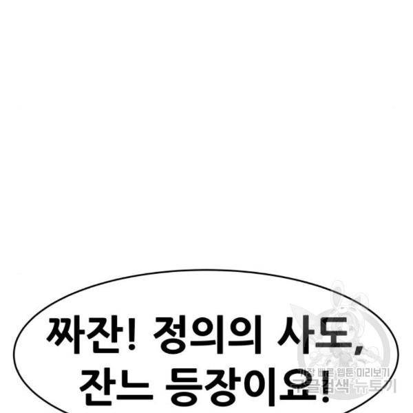 만능잡캐 31화 245