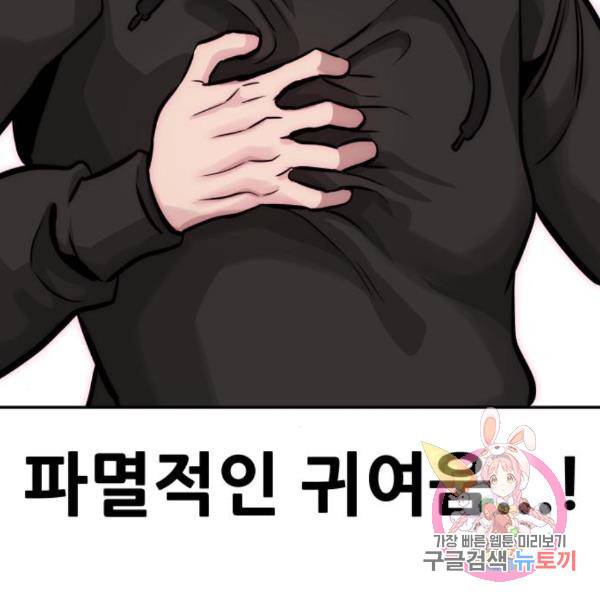 만능잡캐 31화 250