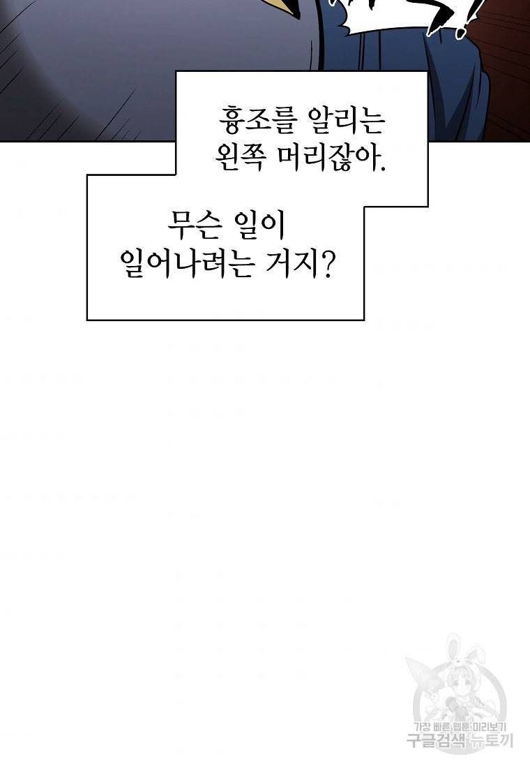 이 헌터 실화냐 12화 2
