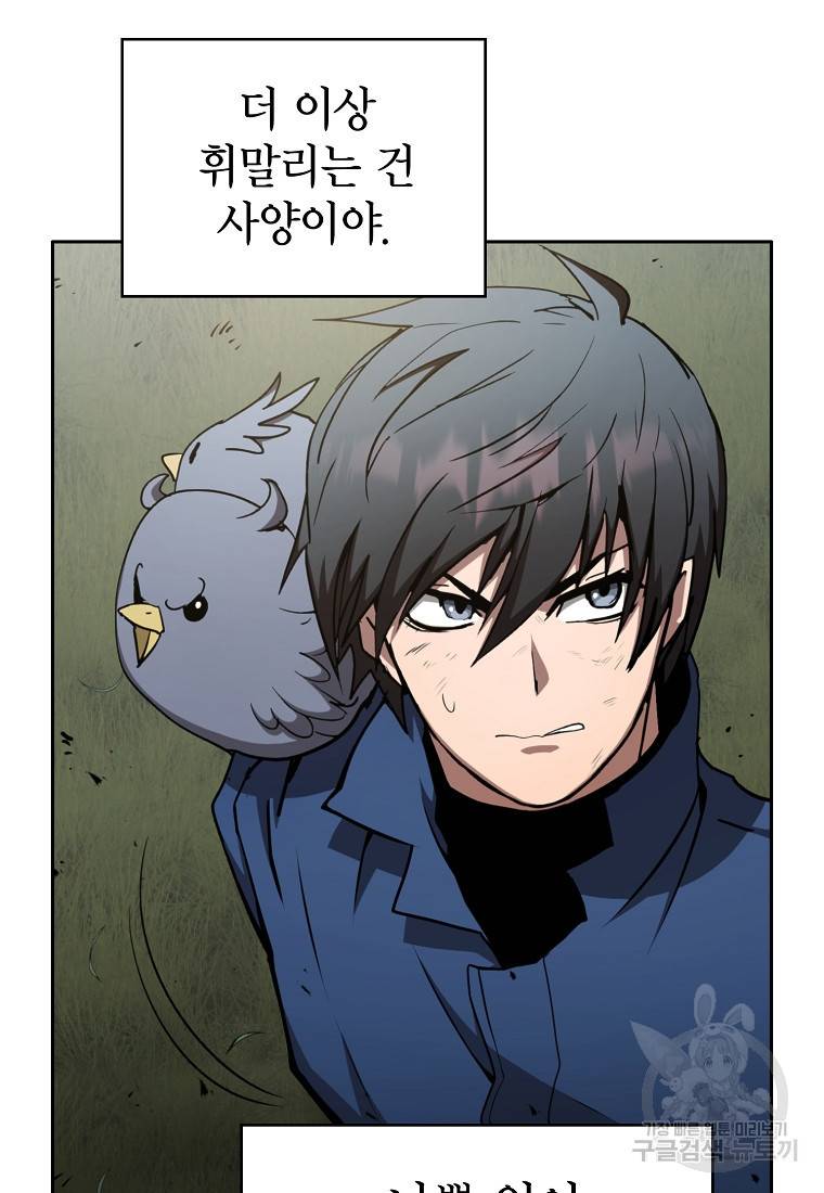 이 헌터 실화냐 12화 5