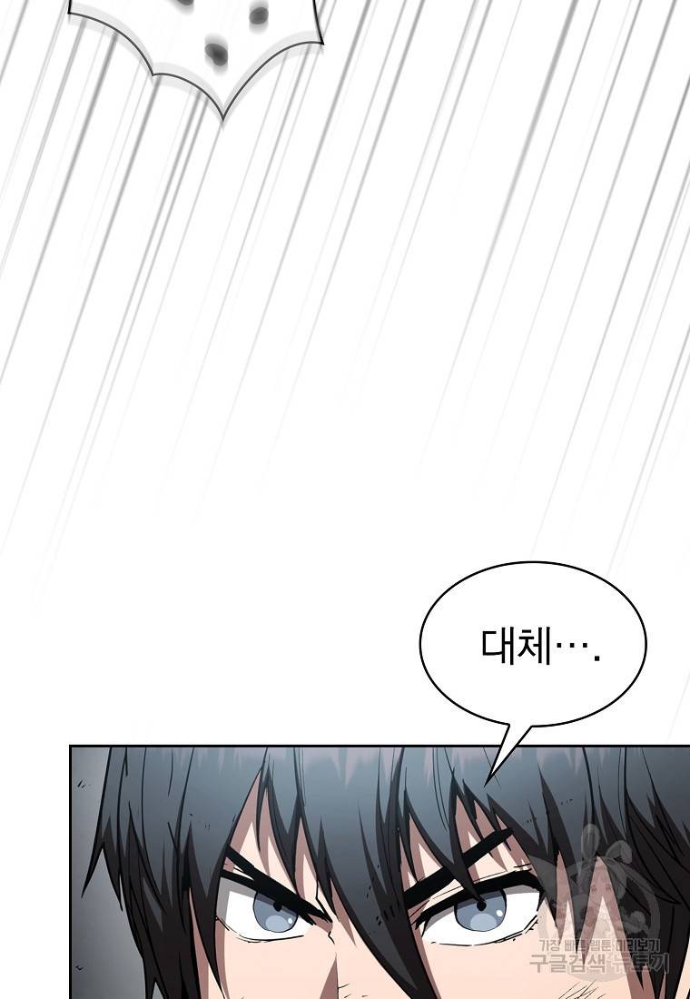 이 헌터 실화냐 12화 10