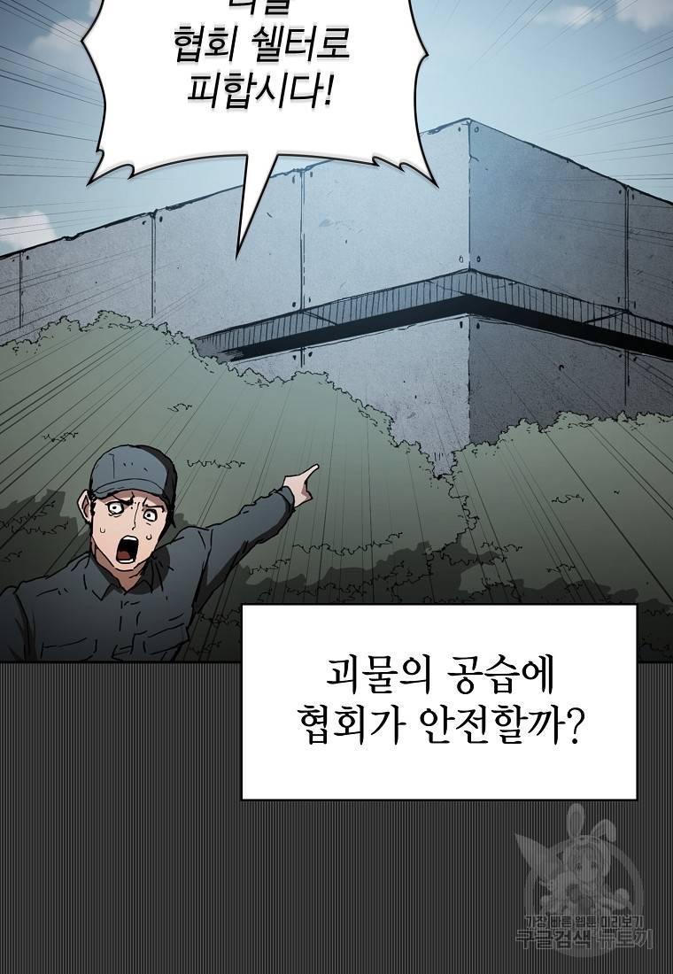 이 헌터 실화냐 12화 16