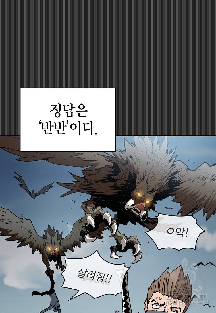 이 헌터 실화냐 12화 17