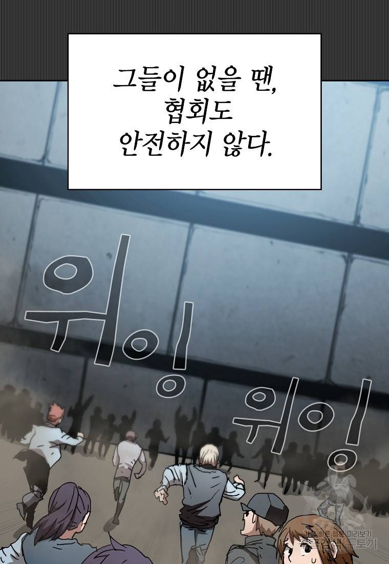 이 헌터 실화냐 12화 19