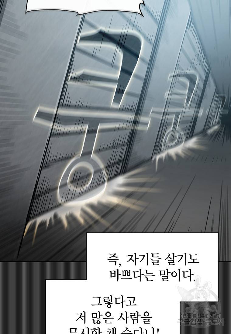 이 헌터 실화냐 12화 21