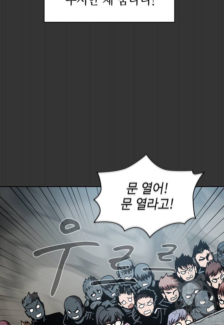 이 헌터 실화냐 12화 22