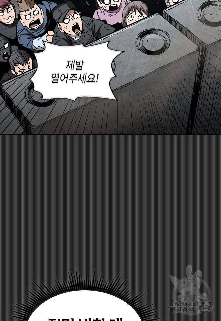 이 헌터 실화냐 12화 23