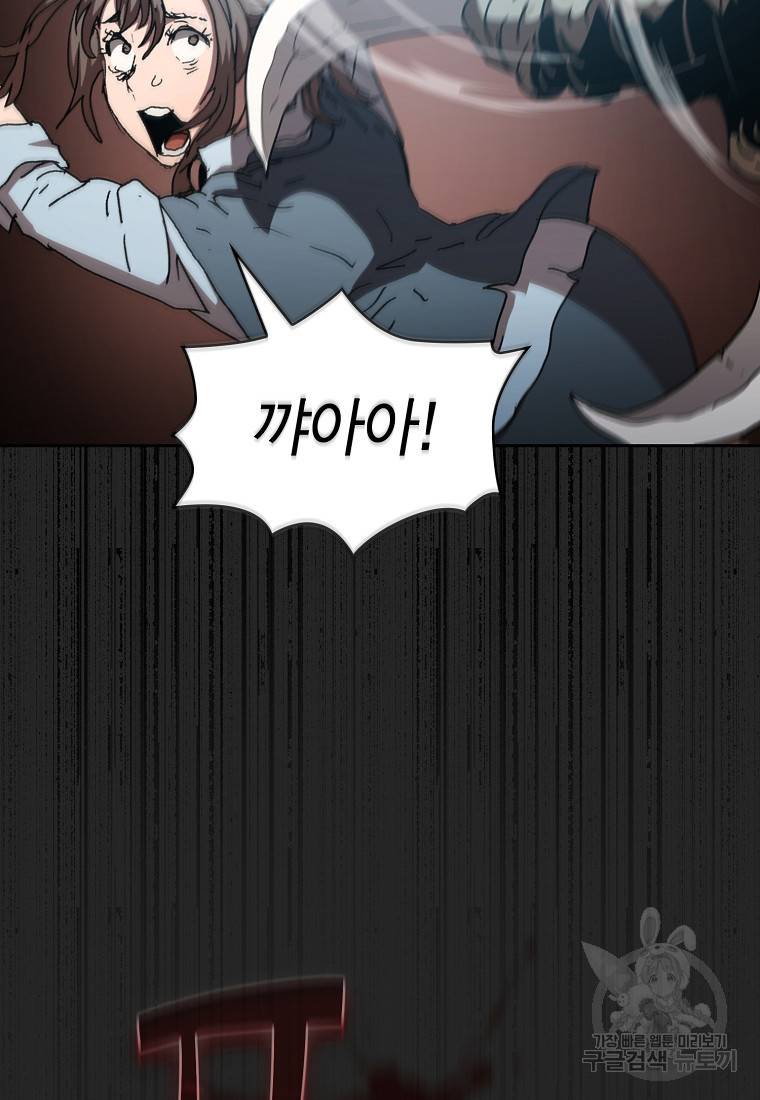 이 헌터 실화냐 12화 30