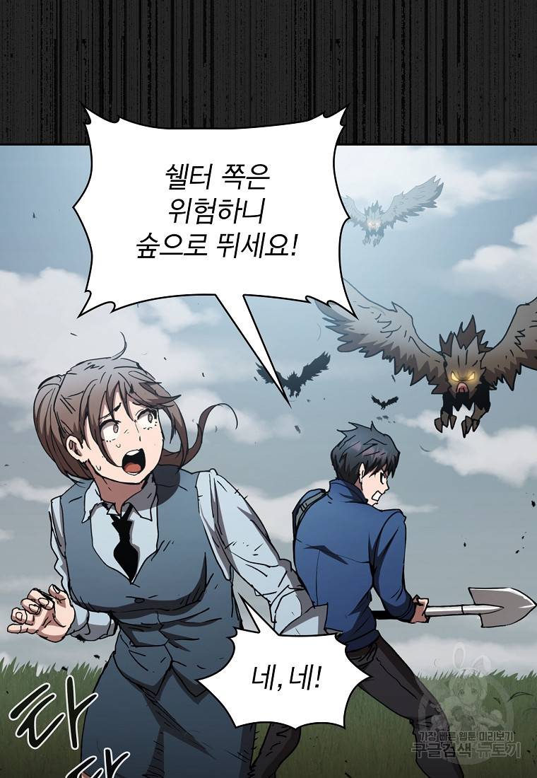 이 헌터 실화냐 12화 36