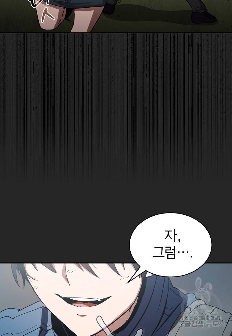 이 헌터 실화냐 12화 37