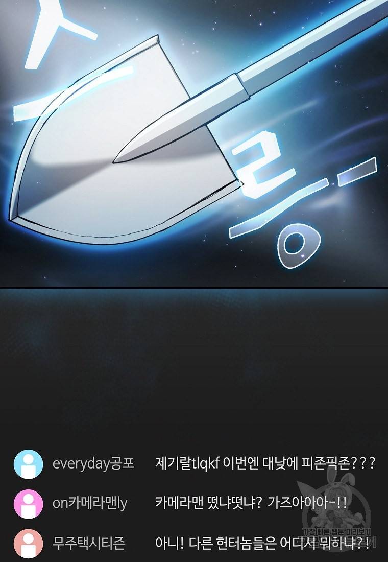 이 헌터 실화냐 12화 41