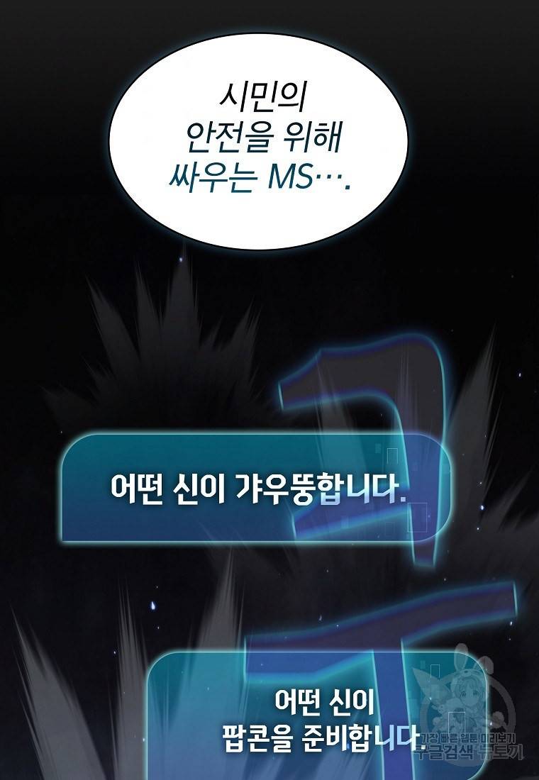 이 헌터 실화냐 12화 42