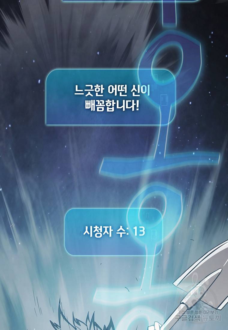 이 헌터 실화냐 12화 43