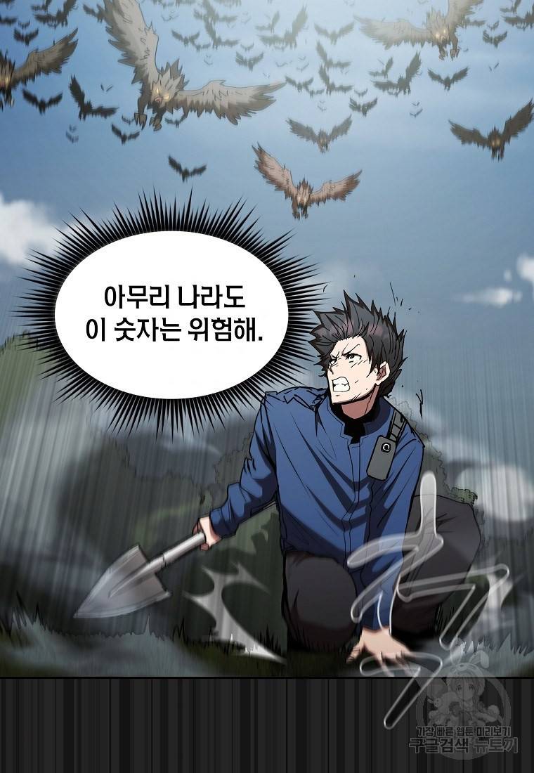이 헌터 실화냐 12화 51