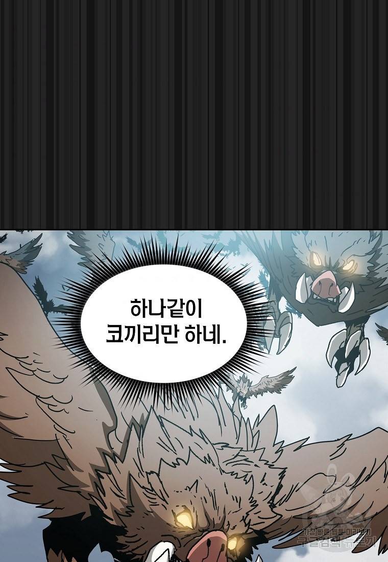 이 헌터 실화냐 12화 52