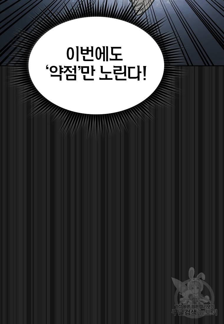 이 헌터 실화냐 12화 55