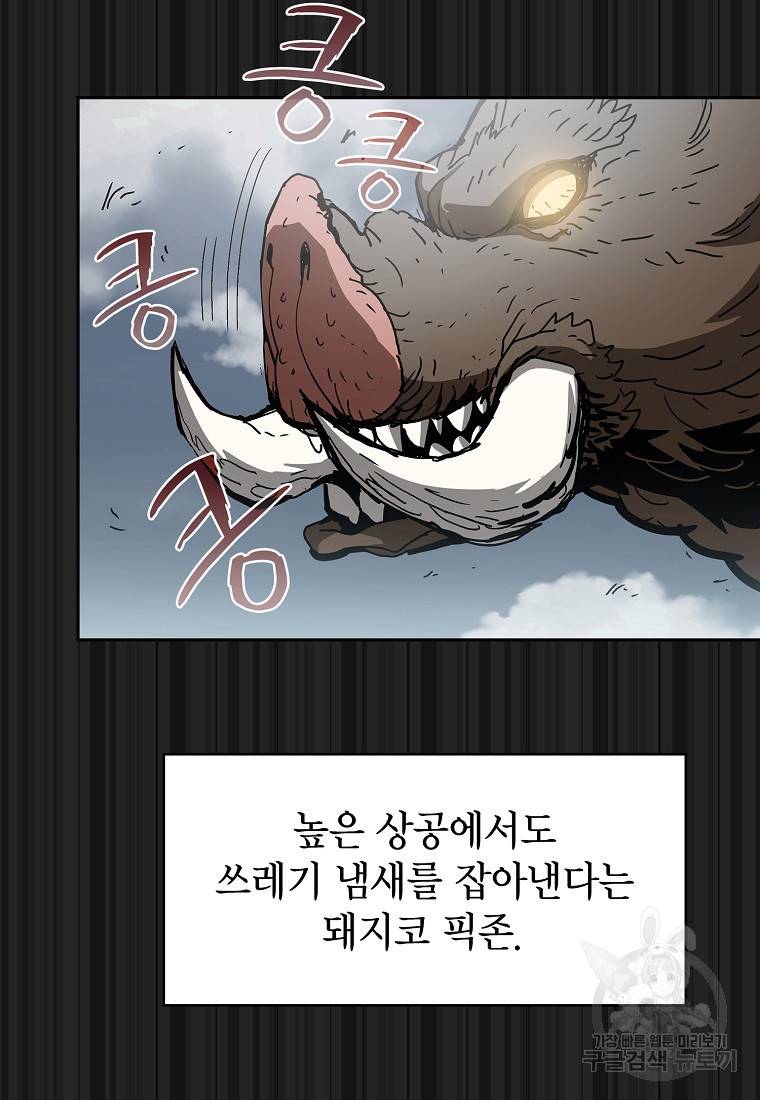 이 헌터 실화냐 12화 56
