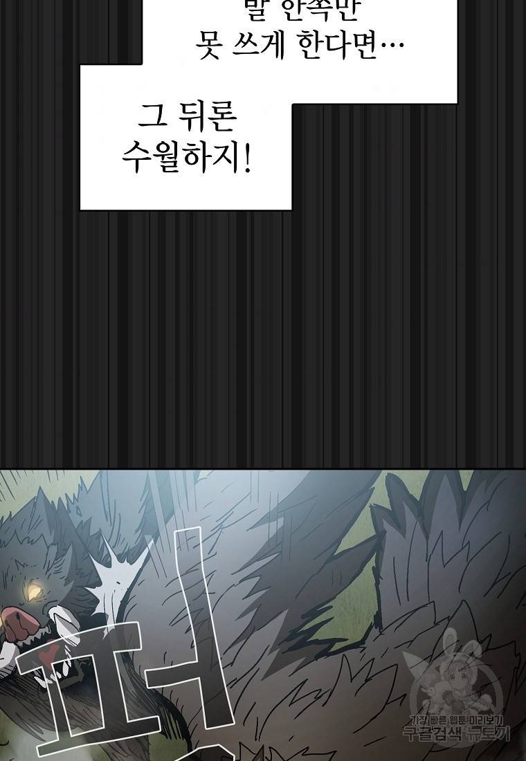 이 헌터 실화냐 12화 62