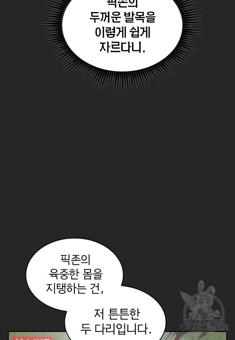 이 헌터 실화냐 12화 65
