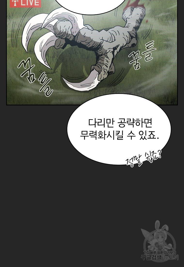 이 헌터 실화냐 12화 66