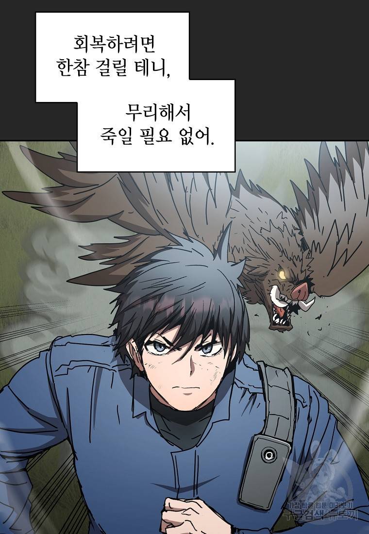 이 헌터 실화냐 12화 67
