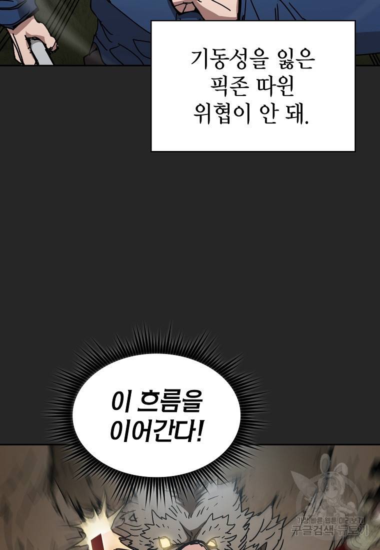 이 헌터 실화냐 12화 68