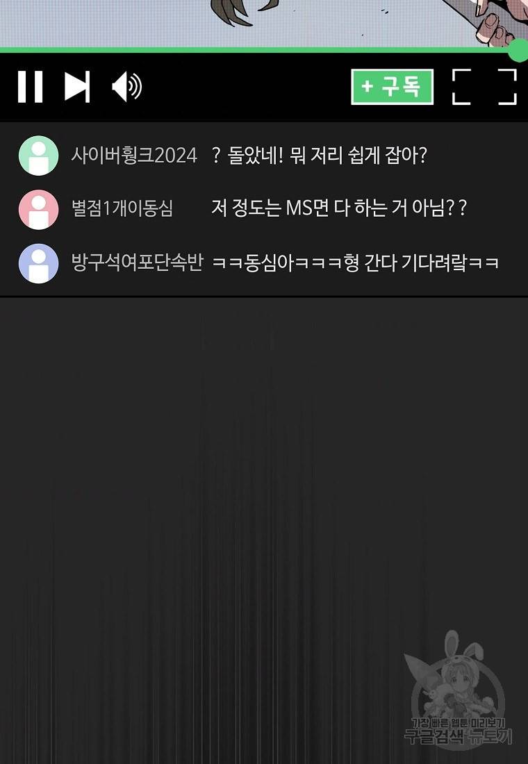 이 헌터 실화냐 12화 71