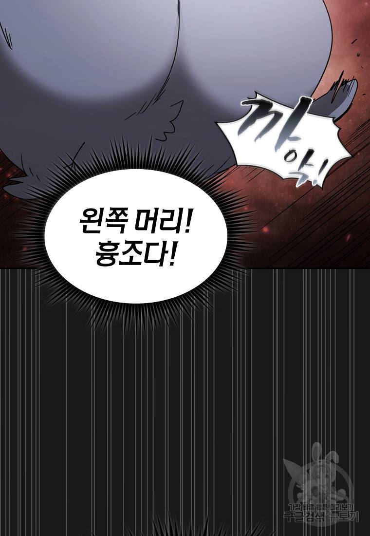 이 헌터 실화냐 12화 74