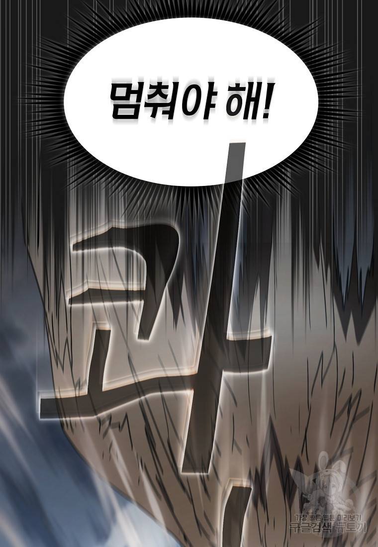 이 헌터 실화냐 12화 75