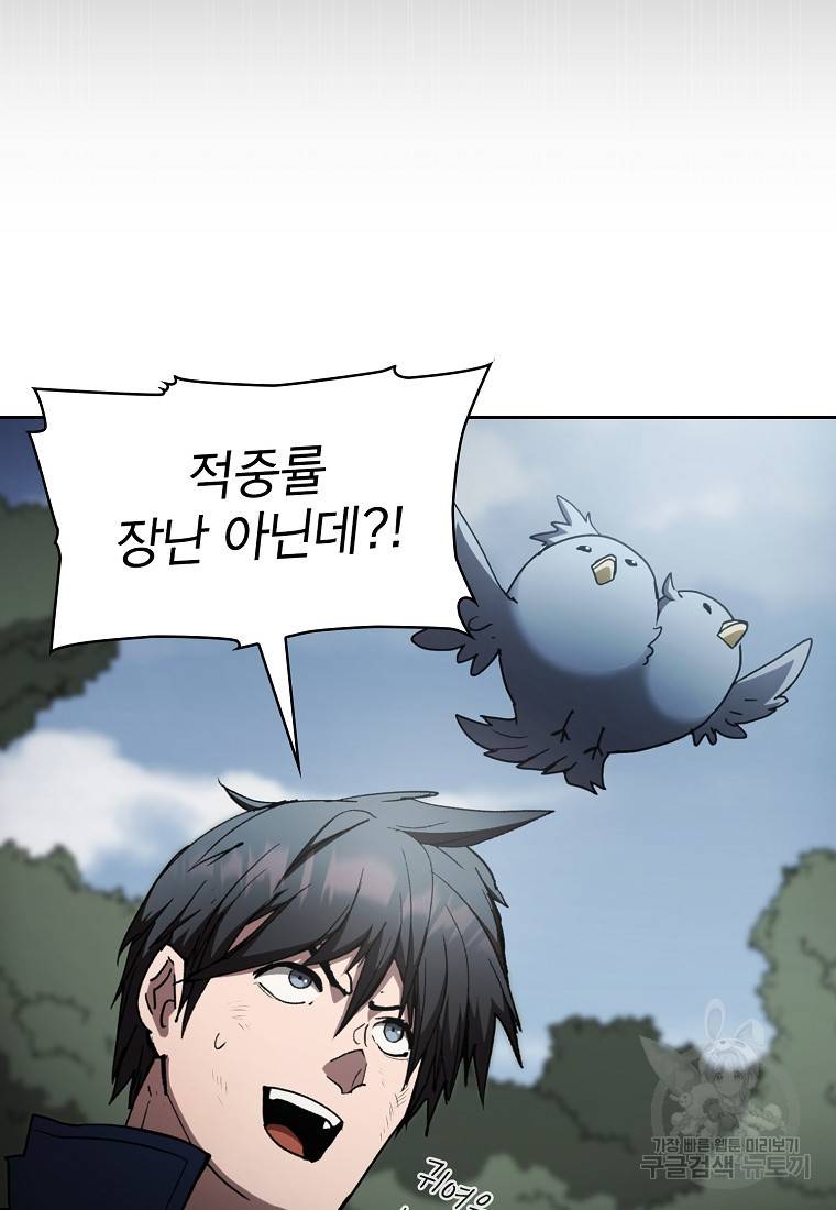 이 헌터 실화냐 12화 77