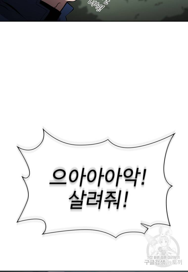 이 헌터 실화냐 12화 78
