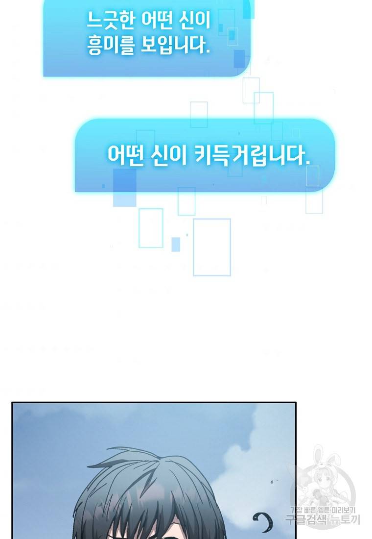 이 헌터 실화냐 12화 82