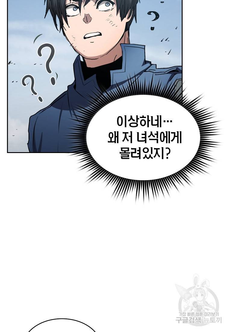 이 헌터 실화냐 12화 83