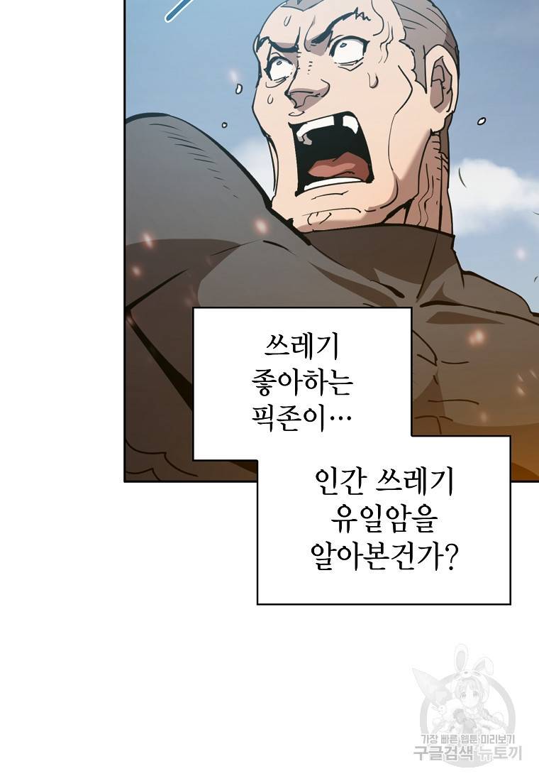 이 헌터 실화냐 12화 85
