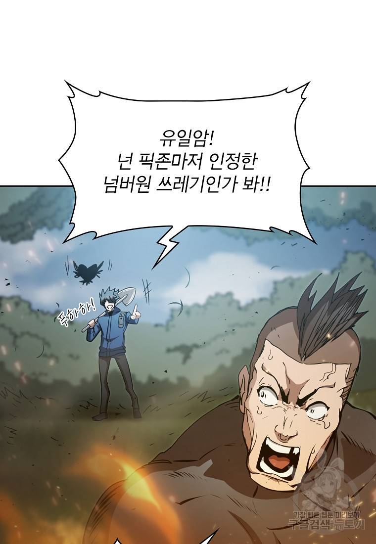 이 헌터 실화냐 12화 86