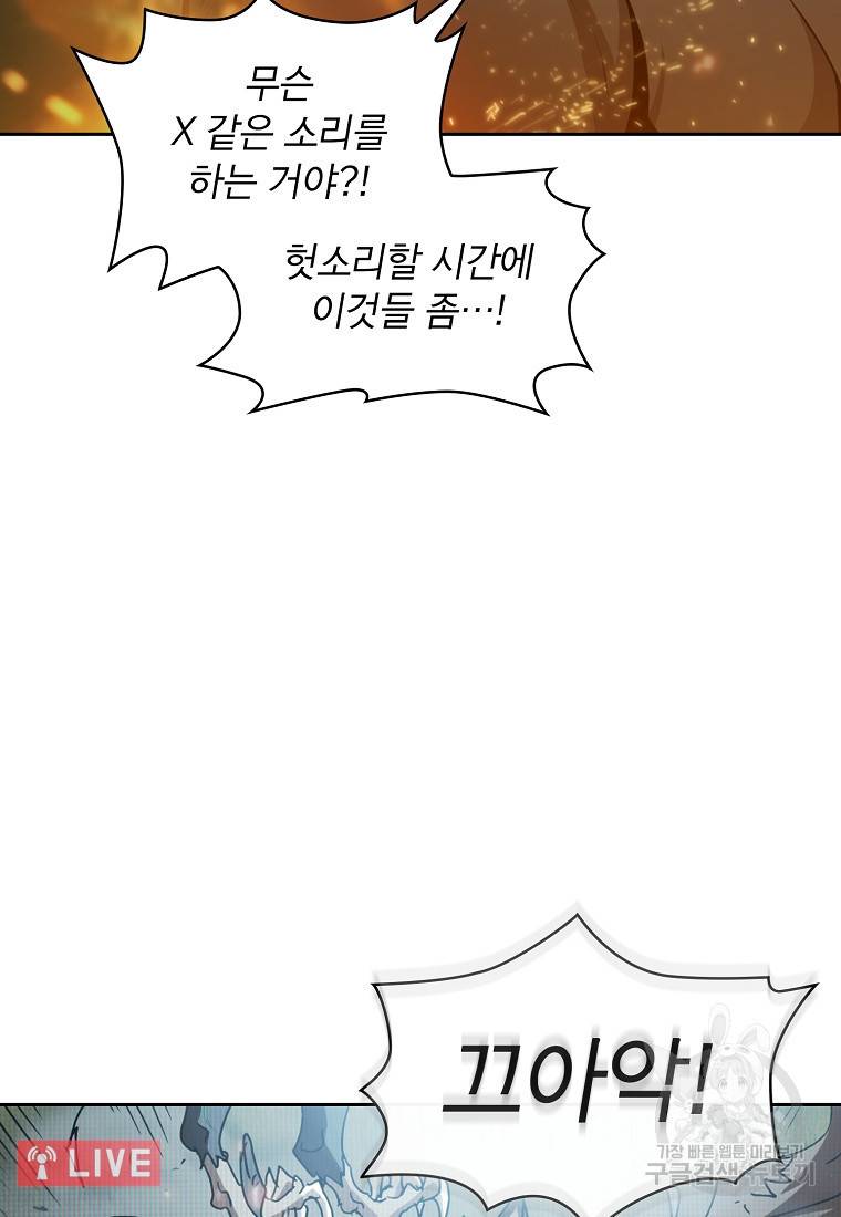 이 헌터 실화냐 12화 87