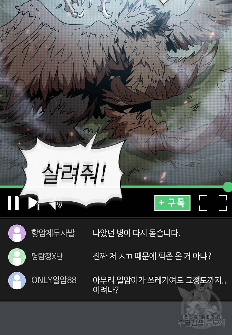 이 헌터 실화냐 12화 88