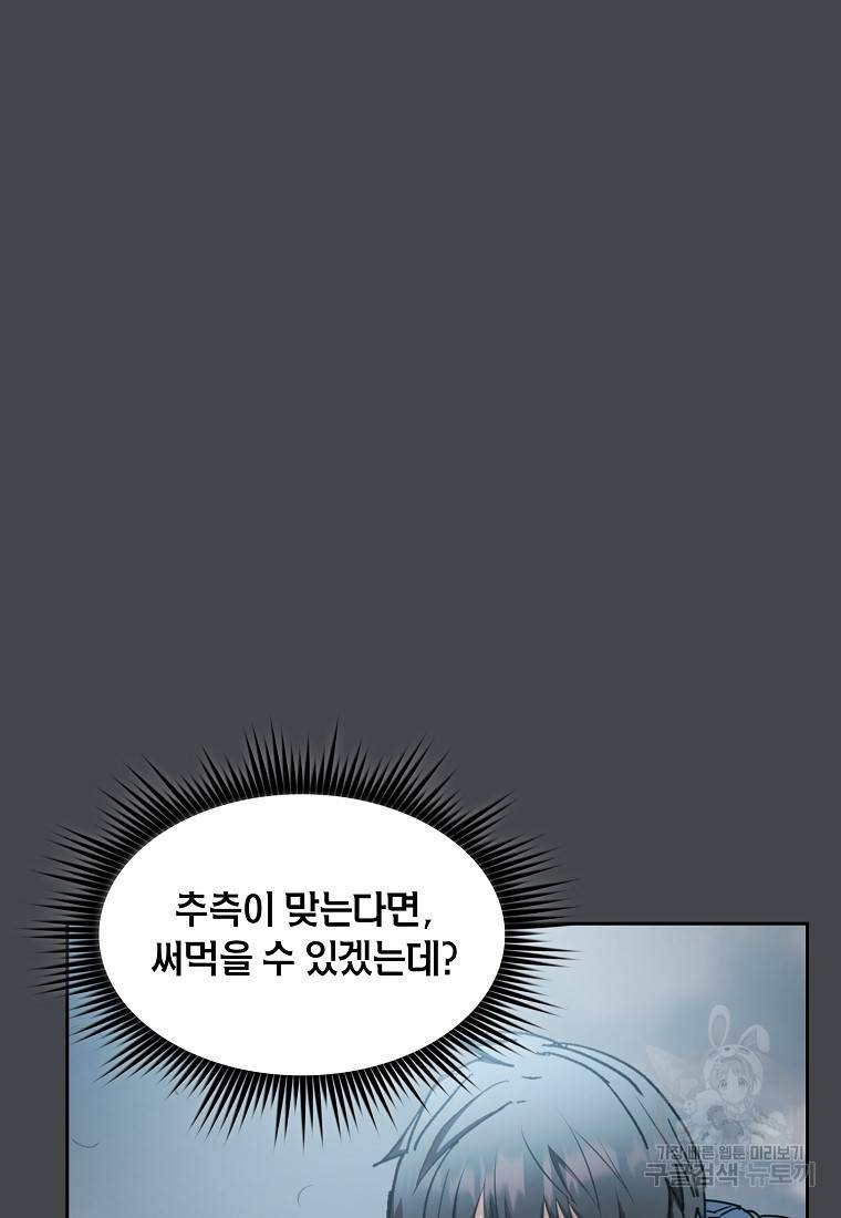 이 헌터 실화냐 12화 89