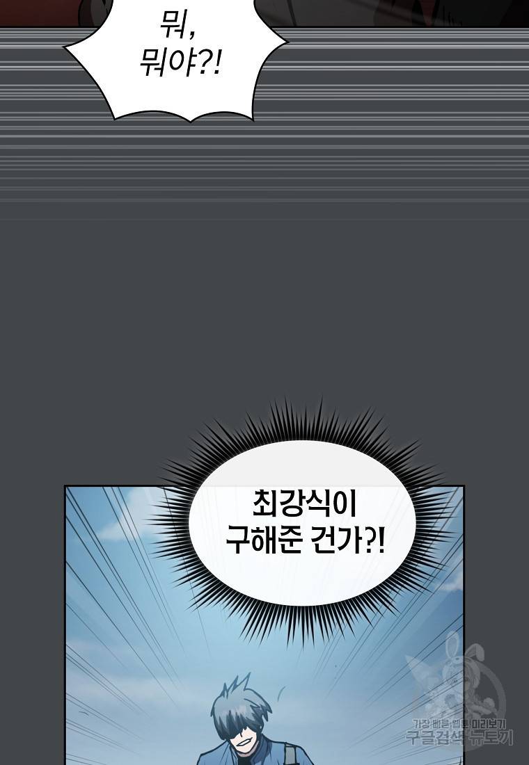 이 헌터 실화냐 12화 97