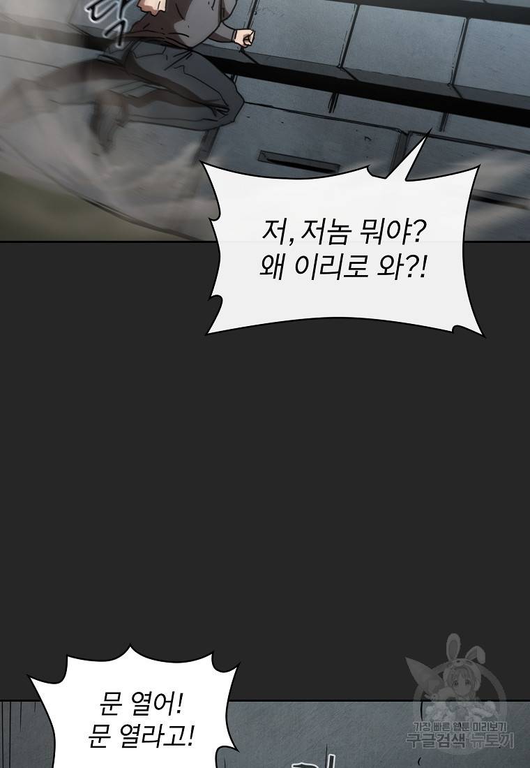 이 헌터 실화냐 12화 103